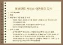 [경영학]기업의 지식경영 사례조사 12페이지