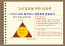 [경영학]기업의 지식경영 사례조사 23페이지