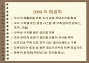 [경영학]기업의 지식경영 사례조사 41페이지