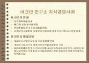 [경영학]기업의 지식경영 사례조사 44페이지