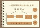 [경영학]기업의 지식경영 사례조사 60페이지