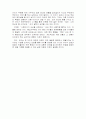 나쁜아이가 세상을 바꿨어요 - 독서감상문 3페이지
