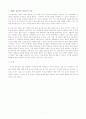 일상생활에서 쓰이는 심리학 5페이지