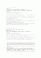 플라톤의 교육철학에 대한 고찰 및 비판 3페이지