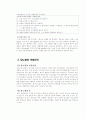 당뇨의 원인과 치료 5페이지