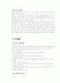 당뇨의 원인과 치료 7페이지