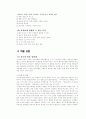 당뇨의 원인과 치료 8페이지