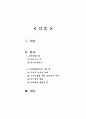 적극적 듣기, 자기주장, Interest 찾기에 관하여 실생활 적용예 1페이지