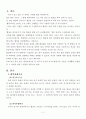 적극적 듣기, 자기주장, Interest 찾기에 관하여 실생활 적용예 2페이지