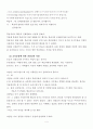 적극적 듣기, 자기주장, Interest 찾기에 관하여 실생활 적용예 4페이지