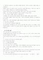적극적 듣기, 자기주장, Interest 찾기에 관하여 실생활 적용예 5페이지
