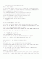 협상론 적극적 듣기, 자기주장, Interest 찾기에 관하여 실생활 적용예 4페이지