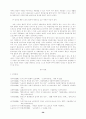 노숙인의 취업유지와 사회적지지와의 관계 39페이지