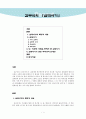 김부식의 『삼국사기』 2페이지
