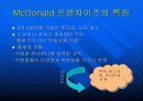 [글로벌마케팅]맥도날드의 세계화전략 4페이지