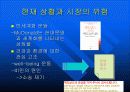 [글로벌마케팅]맥도날드의 세계화전략 8페이지
