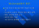 [글로벌마케팅]맥도날드의 세계화전략 10페이지