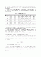 중앙부처간 갈등과 정책조정 방안 3페이지