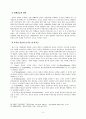 중앙부처간 갈등과 정책조정 방안 6페이지