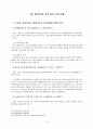 중앙부처간 갈등과 정책조정 방안 9페이지
