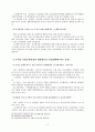 중앙부처간 갈등과 정책조정 방안 10페이지