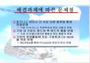 [e비즈니스]오프라인 기업의 e-Business 추진전략과 과제 16페이지
