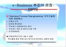 [e비즈니스]오프라인 기업의 e-Business 추진전략과 과제 24페이지