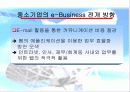 [e비즈니스]오프라인 기업의 e-Business 추진전략과 과제 29페이지