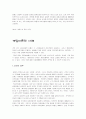 게임이론과 게임이론사례 3페이지