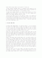 게임이론과 게임이론사례 4페이지