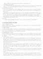 분식회계의 실태와 효율적 제재방안 2페이지