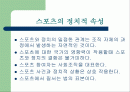 스포츠와 정치 2페이지