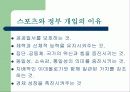 스포츠와 정치 7페이지