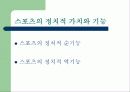 스포츠와 정치 8페이지