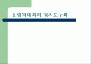 스포츠와 정치 11페이지
