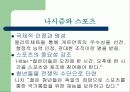 스포츠와 정치 16페이지