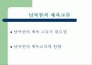 스포츠와 정치 17페이지