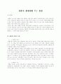 갯벌이 생태계에 주는 영향 1페이지