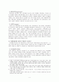 프랑스의 행정 개혁 4페이지