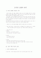 문학의 갈래와 해석 2페이지