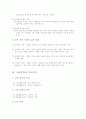 문학의 갈래와 해석 4페이지