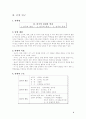 국사과 수업지도안 (세안) 4페이지