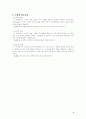 국사과 수업지도안 (세안) 5페이지