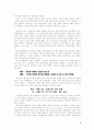고려시대 부곡제의 성립과 변화 4페이지