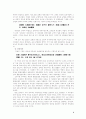고려시대 부곡제의 성립과 변화 6페이지
