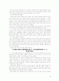 고려시대 부곡제의 성립과 변화 7페이지