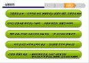 [전자상거래론]메가스터디 분석 18페이지