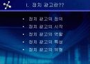 [정치선전]외국과 우리의 대선광고 분석 3페이지