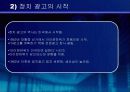[정치선전]외국과 우리의 대선광고 분석 5페이지