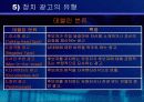 [정치선전]외국과 우리의 대선광고 분석 9페이지